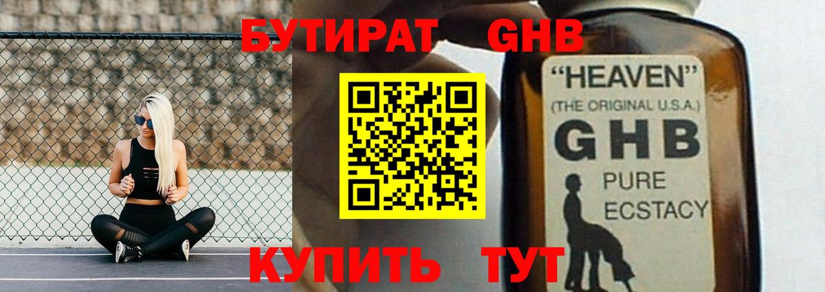 Бутират жидкий экстази  Вход с VPN  Серов 