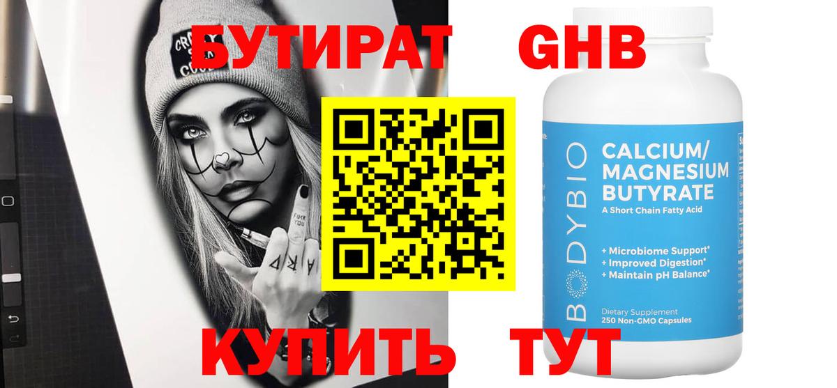 Бутират  Серов  Бутират бутик 