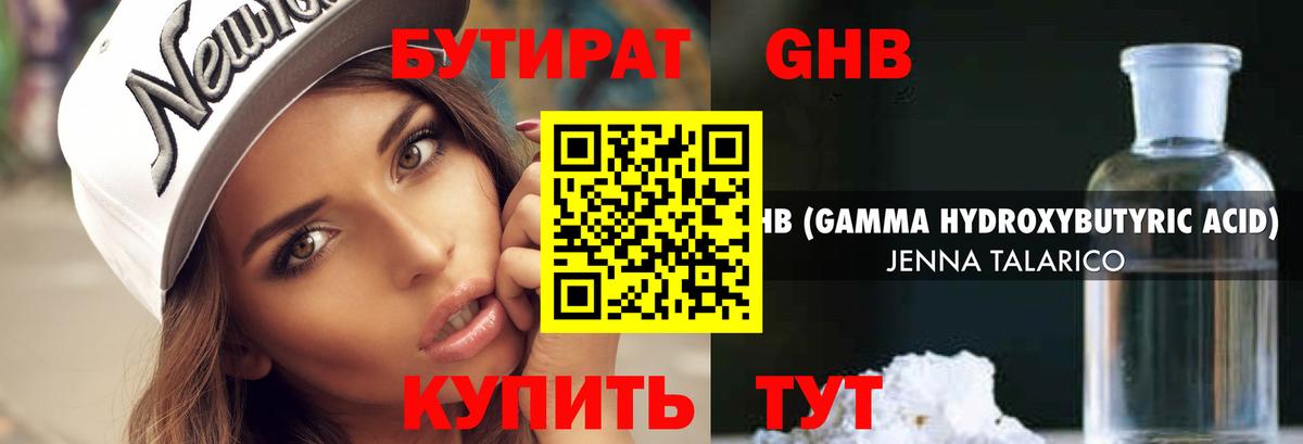 Бутират оксибутират Серов