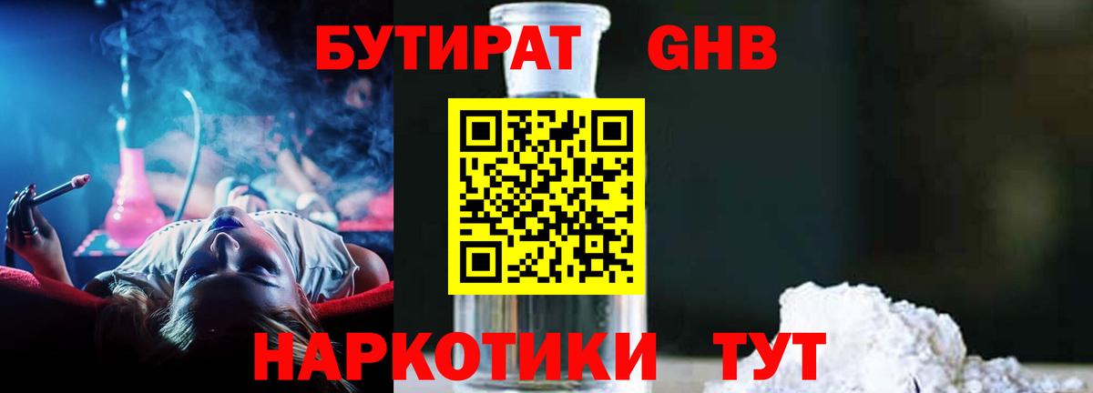 Бутират бутик Серов