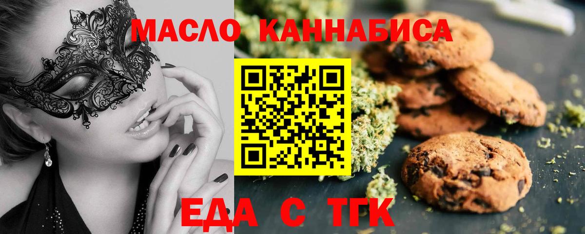 Еда ТГК конопля  Серов 