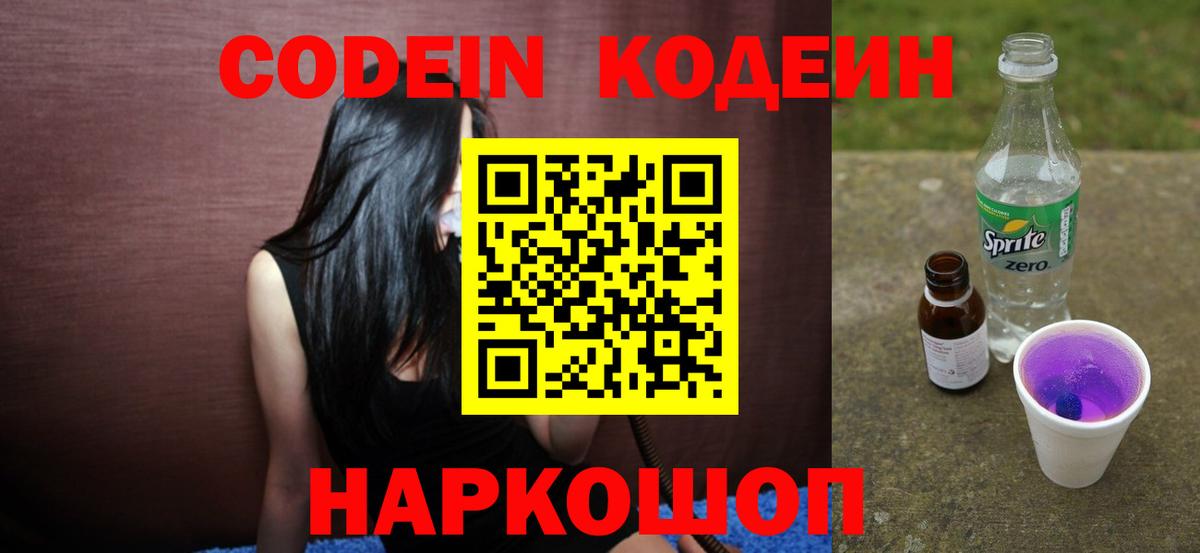 Codein Purple Drank Серов