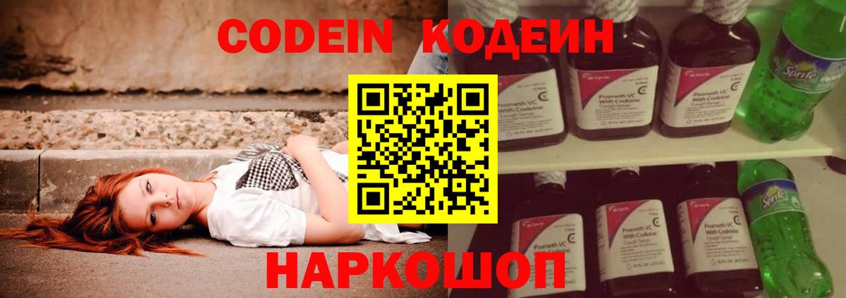 Кодеин напиток Lean (лин)  Codein напиток Lean (лин)  Серов  Вход с VPN 