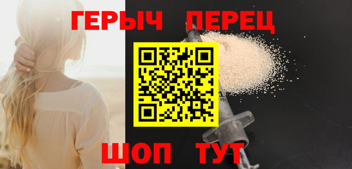 ГЕРОИН белый  Серов 