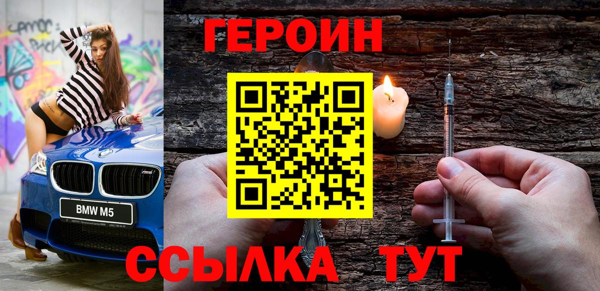 Героин Heroin Серов